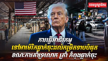 វិបត្តិសេដ្ឋកិច្ច