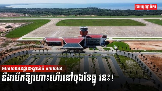 វិស័យអាកាសចរណ៍