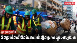 ការដំឡើងប្រាក់ឈ្នួល