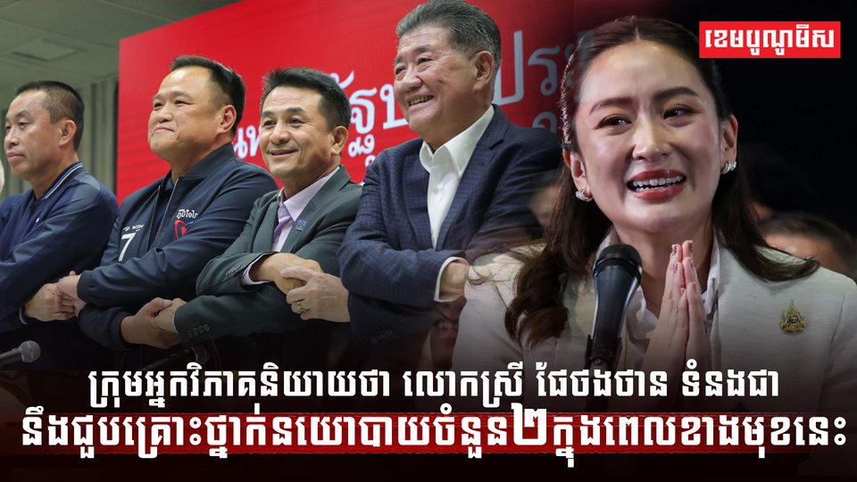 នយោបាយថៃ