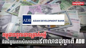 ADB