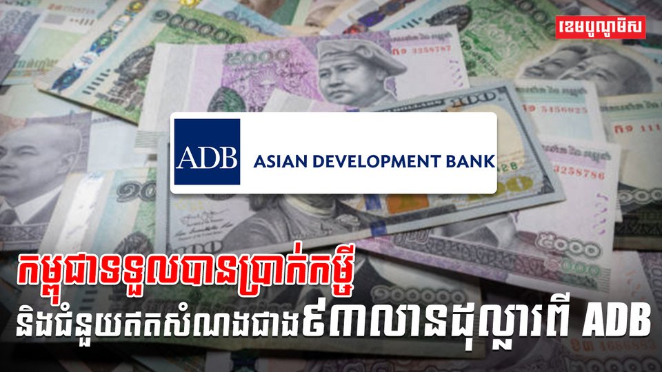 ADB