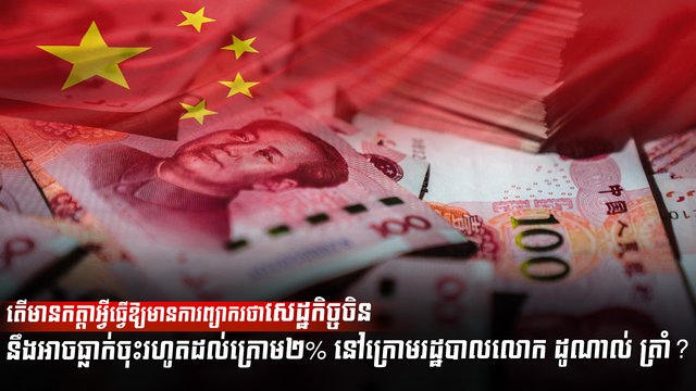 វិស័យសេដ្ឋកិច្ច