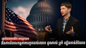 មេដឹកនាំអាម៉េរិក