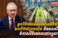 គម្រោងវិនិយោគ