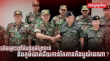 ជម្លោះព្រំដែន