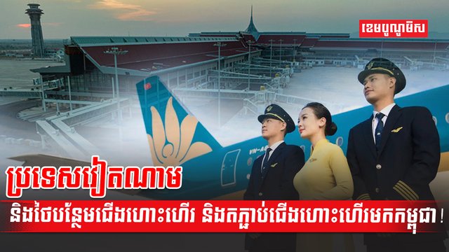 វិស័យអាកាសចរណ៍