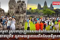 វិស័យទេសចរណ៍