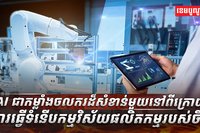 បញ្ញាសិប្បនិម្មិត