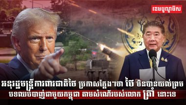 ជម្លោះកម្ពុជា ថៃ
