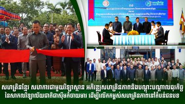 សហគ្រិនខ្មែរ សហការជាមួយវិទ្យាស្ថាន អភិវឌ្ឍសហគ្រិនភាពនិងបណ្តុះបណ្តាលធុរកិច្ច នៃសាកលវិទ្យាល័យជាតិជាស៊ីមកំចាយមារ ដើម្បីលើកកម្ពស់សហគ្រិនភាពនៅតំបន់ជនបទ