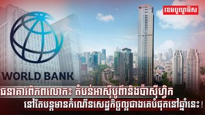 វិស័យសេដ្ឋកិច្ច