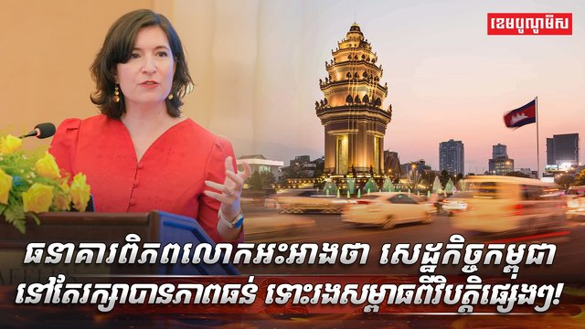 វិស័យសេដ្ឋកិច្ច