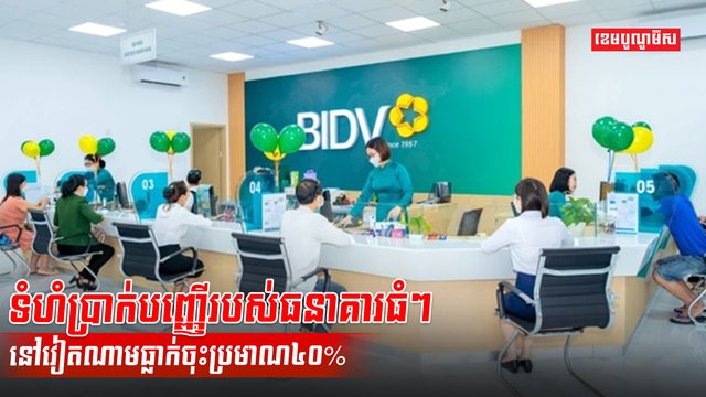 វិស័យធនាគារ