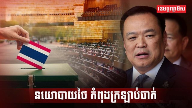 មេដឹកនាំថៃ