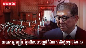 នាយករដ្ឋមន្ត្រីជប៉ុន