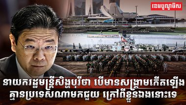 ប្រទេសសិង្ហបុរី