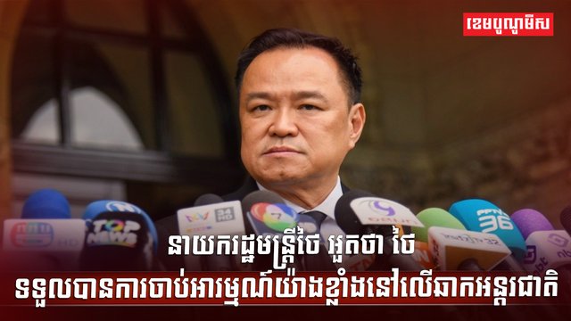 នាយករដ្ឋមន្ត្រីថៃ