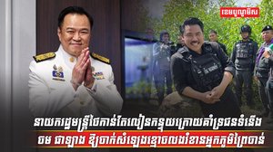 នាយករដ្ឋមន្ត្រីថៃ