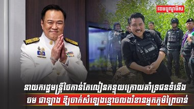 នាយករដ្ឋមន្ត្រីថៃ
