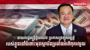 នាយករដ្ឋមន្ត្រីថ្មីរបស់ថៃ