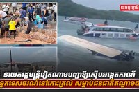 គ្រោះថ្នាក់ក្រឡាប់ទូក