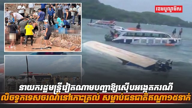 គ្រោះថ្នាក់ក្រឡាប់ទូក