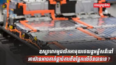 រថយន្តអគ្គីសនី