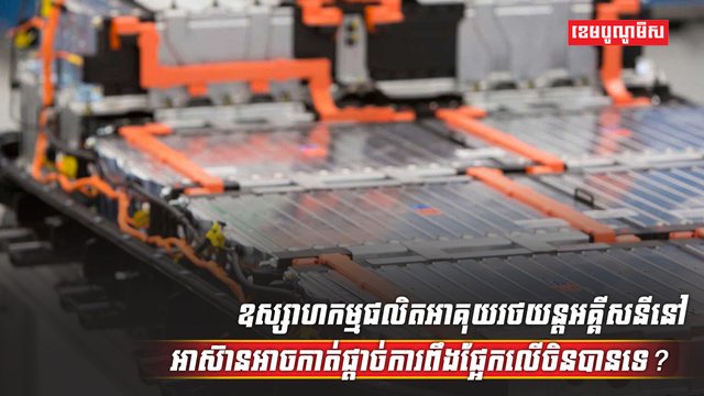 រថយន្តអគ្គីសនី