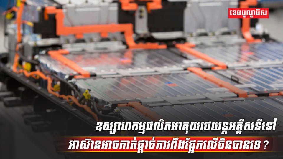 រថយន្តអគ្គីសនី