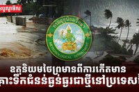 ឧតុនិយមថៃ