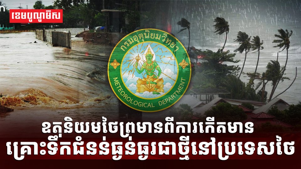 ឧតុនិយមថៃ