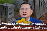 អភិបាលខេត្តបាត់ដំបង