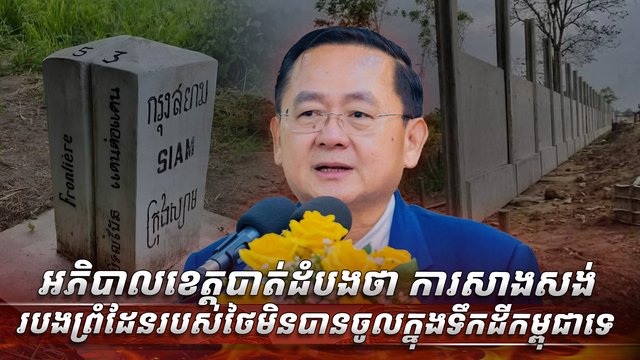 អភិបាលខេត្តបាត់ដំបង