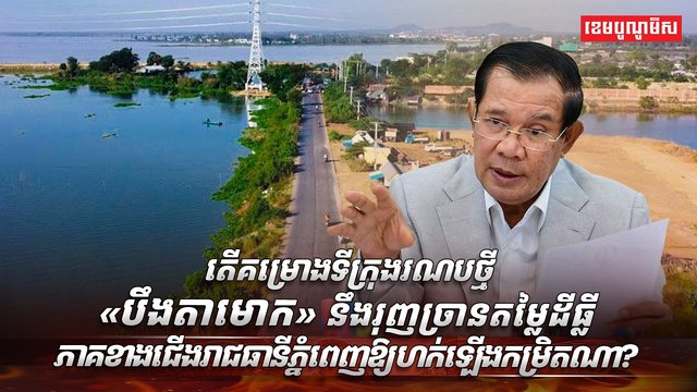 គម្រោងទីក្រុងរណប