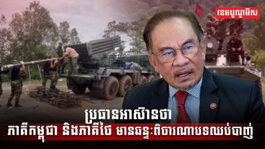 ឆន្ទៈពិចារណាបទឈប់បាញ់