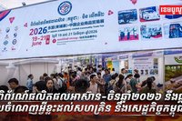 ពិព័រណ៍ផលិតផល