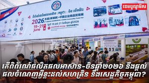 ពិព័រណ៍ផលិតផល