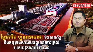 ព្រែកជីក ហ្វូណនតេជោ