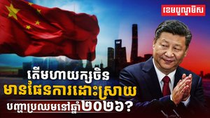 ផែនការសេដ្ឋកិច្ច