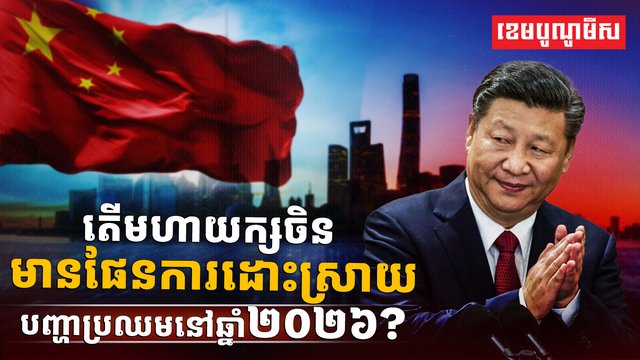 ផែនការសេដ្ឋកិច្ច