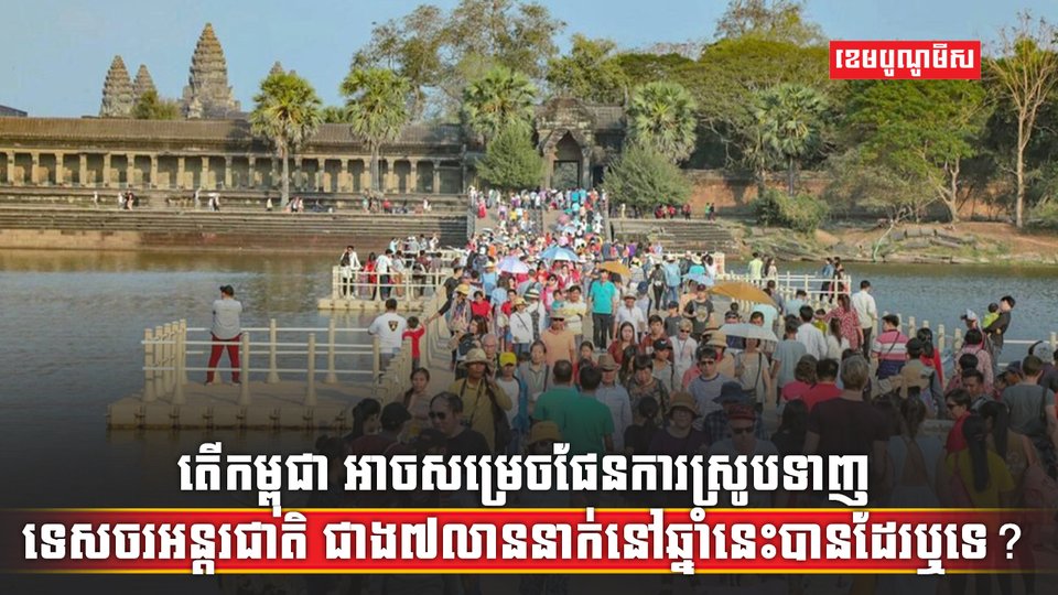 វិស័យទេសចរណ៍