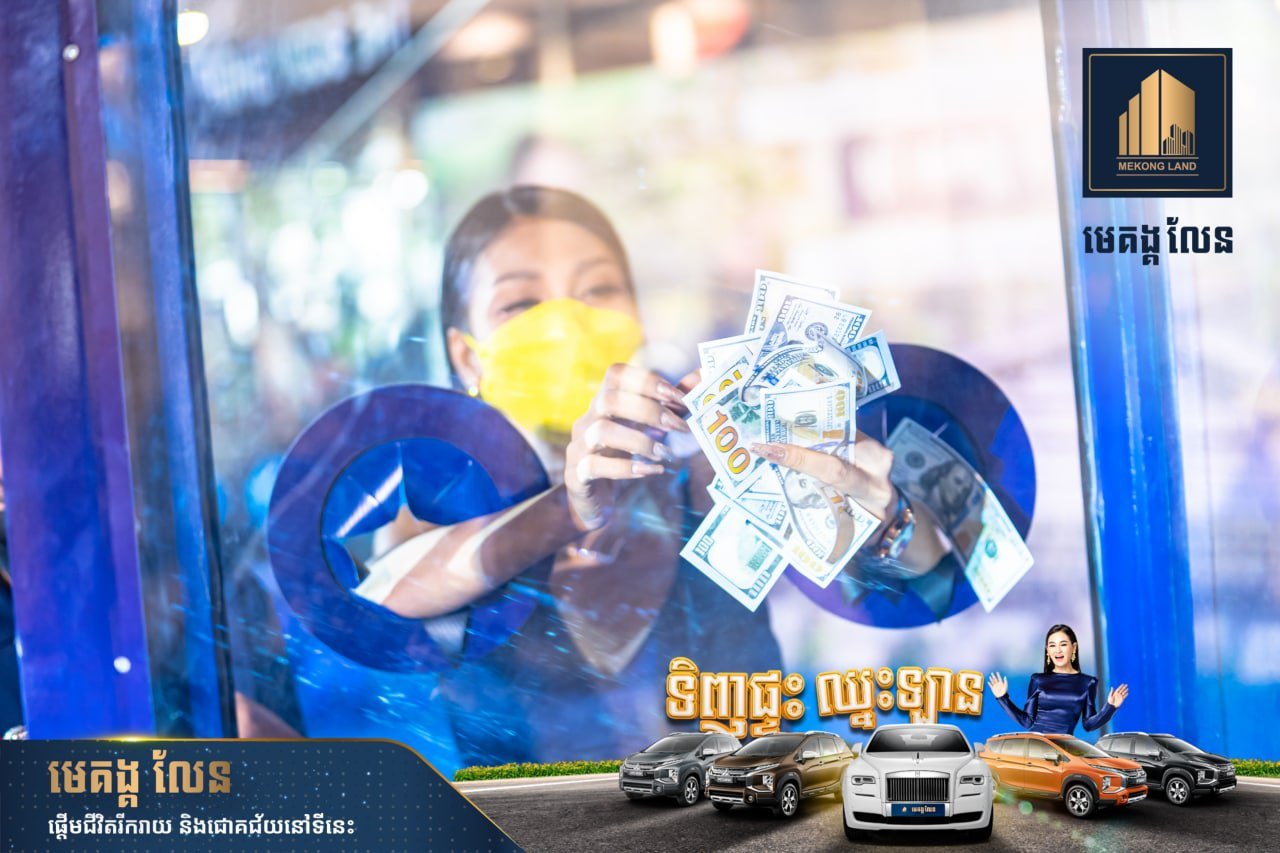 កម្មវិធីតាំងបង្ហាញគម្រោង ទាំង២របស់បុរី មេគង្គ លែន ជាមួយនឹងប្រូម៉ូសិនខ្នាតយក្ស ពីថ្ងៃទី ២៤  រហូតដល់ ថ្ងៃទី២៦  ខែមិថុនា ឆ្នាំ២០២២ នៅផ្សារទំនើបអ៉ីអនម៉ល ជាន់ផ្ទាល់ដី។