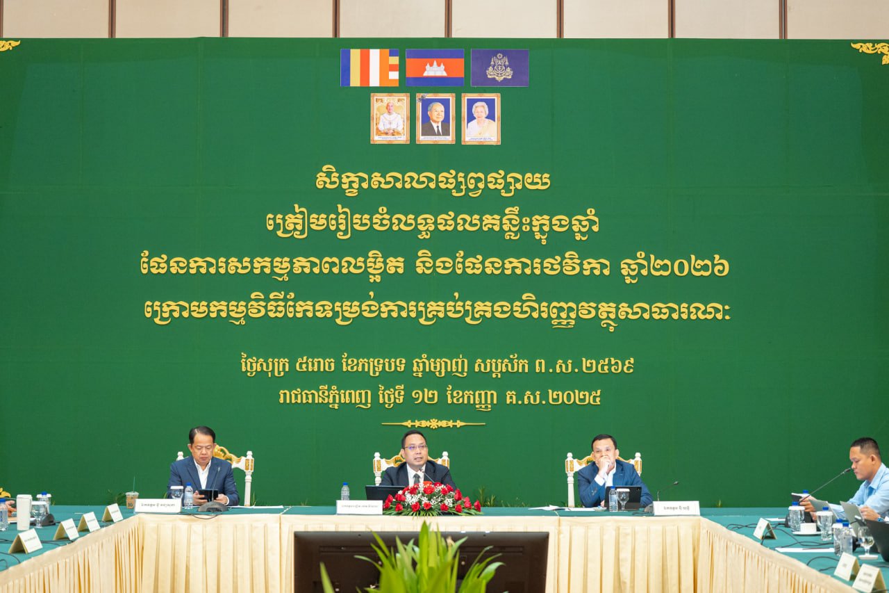 ក្រសួងហិរញ្ញវត្ថុ