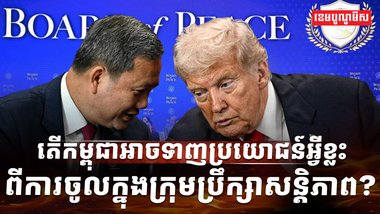 ក្រុមប្រឹក្សាសន្តិភាព