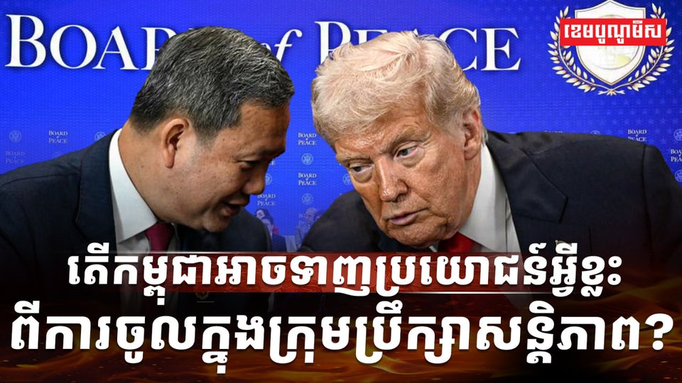 ក្រុមប្រឹក្សាសន្តិភាព