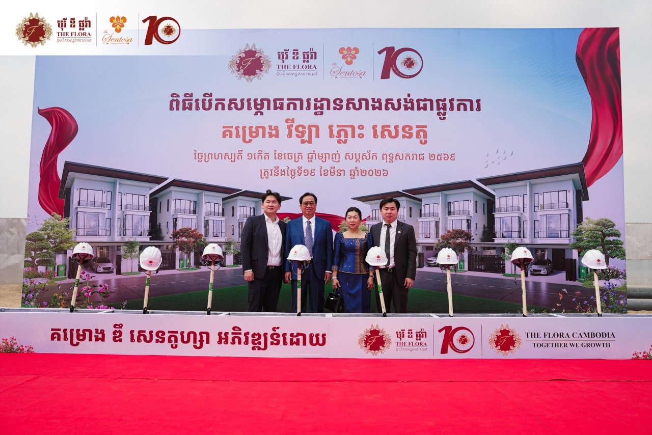 បុរី ឌឹ ផ្លរ៉ា