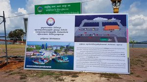 គម្រោងកំពង់ផែដងទង់ថ្មីនៅខេត្តកោះកុង