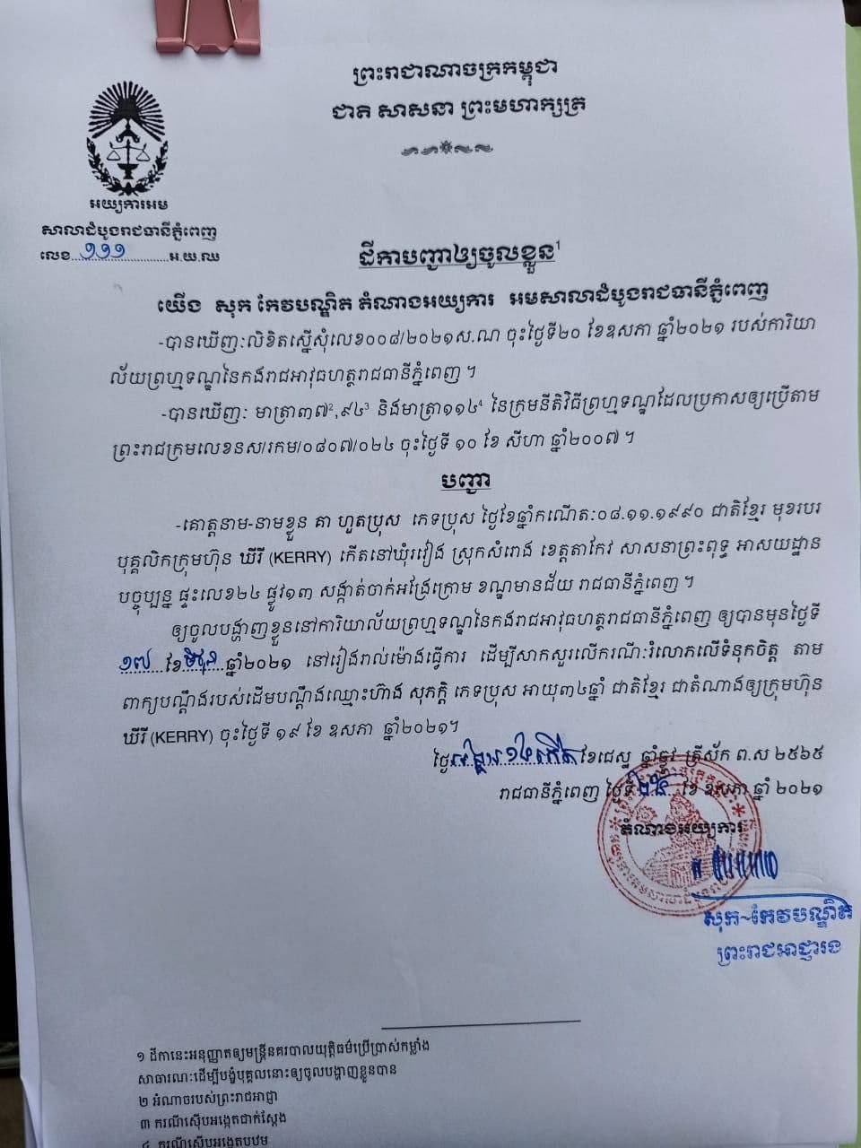 ក្រុមហ៊ុនដឹកជញ្ជូន Kerry WorldBridge Logistics ផ្ដល់រង្វាន់៣ពាន់ដុល្លារ សម្រាប់អ្នកប្រទះឃើញបុរសក្នុងរូបនេះ