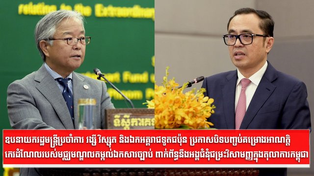 ឧបនាយករដ្ឋមន្ត្រីប្រចាំការ វង្សី វិស្សុត